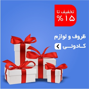 ظروف و لوازم کادویی